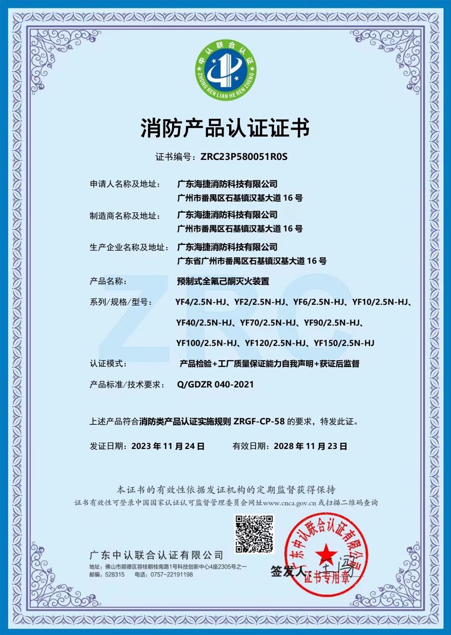 全氟己酮自動(dòng)滅火裝置,現(xiàn)代消防安全的堅(jiān)實(shí)守護(hù)者,全自動(dòng)安全防護(hù),高效穩(wěn)定滅火體驗(yàn)