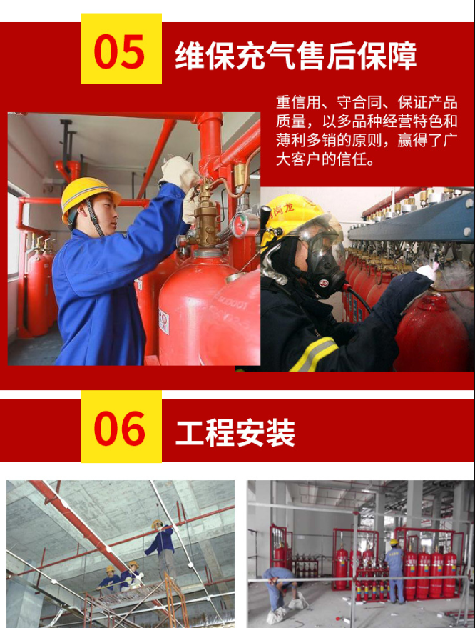 海捷消防提供消防氣體設(shè)備后期維保充氣維護(hù)保障，以及翻新升級服務(wù)