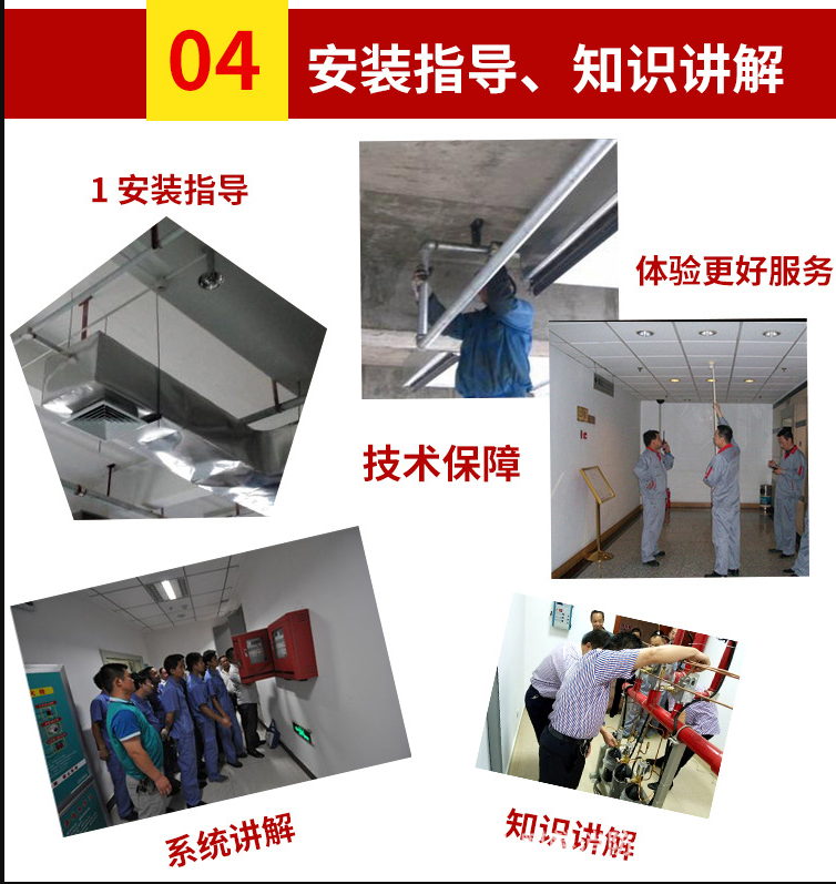 海捷消防提供消防工程安裝指導(dǎo)，以及技術(shù)更新維護(hù)保障，消防人員操作維系培訓(xùn)