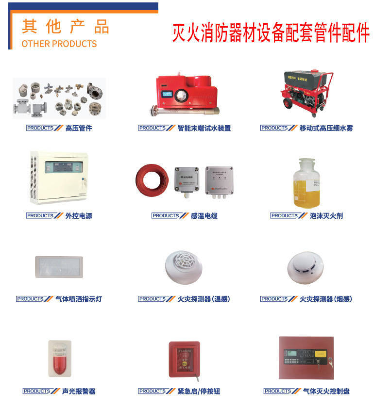 廣東海捷消防科技有限公司銷售氣體滅火系統(tǒng)配套管件及相關(guān)配件