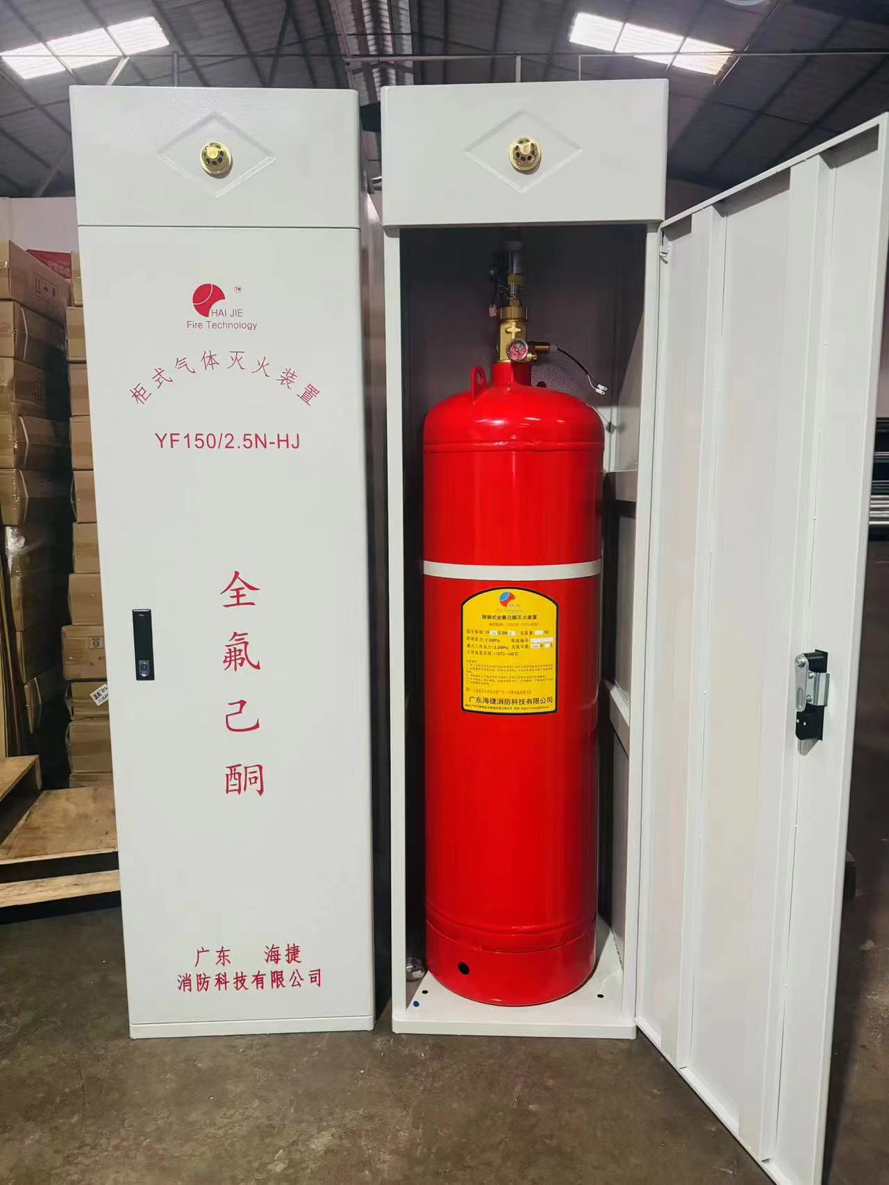 柜式全氟己酮全淹沒(méi)式滅火裝置